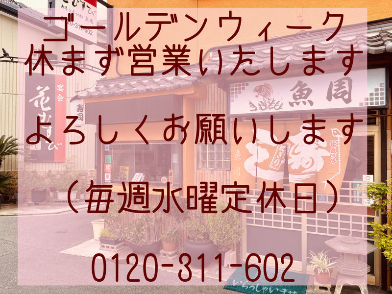 ゴールデンウイークのお知らせ
