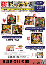 画像をギャラリービューアに読み込む, 魚周のおせち　”　松　” 12月25日までご予約承ります
