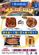 画像をギャラリービューアに読み込む, 特上うな丼(愛知県産)　7月26日日曜日のみ(予約品)
